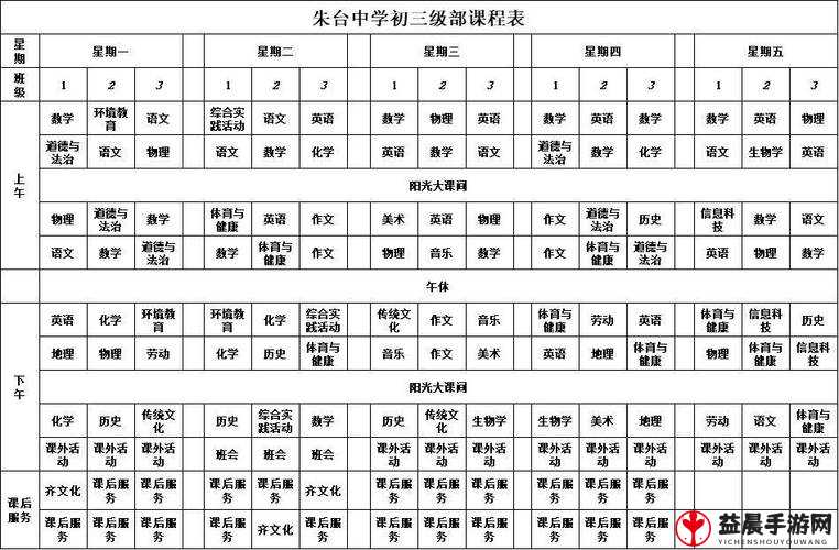 以校之名最佳课程表安排方案分享