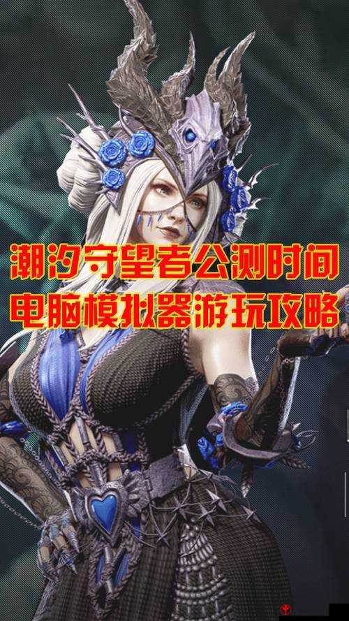 混斗女神战纪电脑版模拟器下载攻略