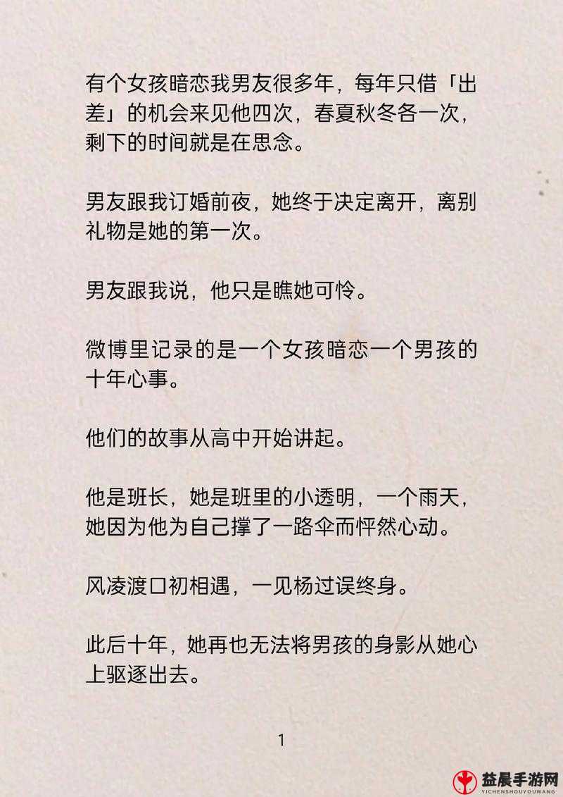 桃色男女剧情介绍：一段纠缠的情感故事