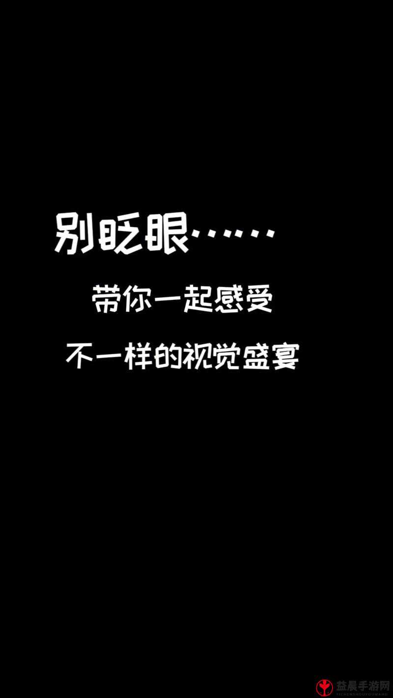 免费啪视频观试看视频软件：带你体验不一样的视觉盛宴