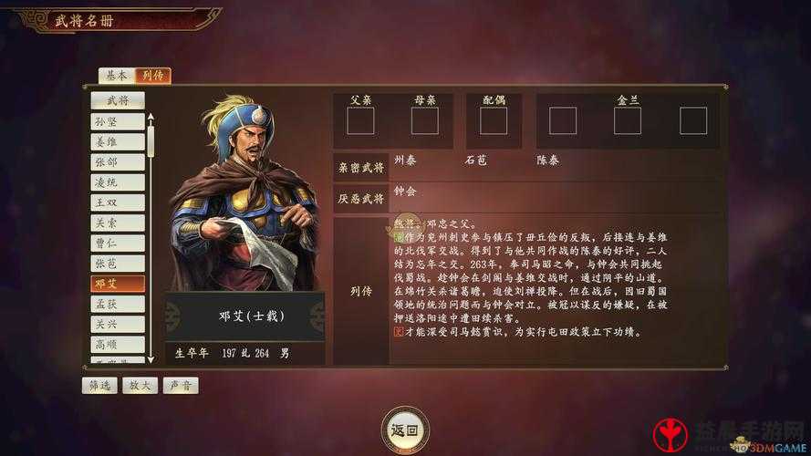 三国志战略版邓艾属性解析 其是否好用呢