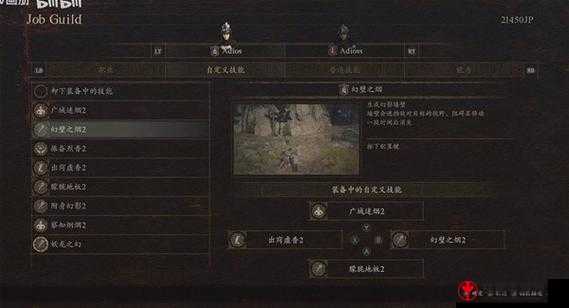 《龙之信条2》幻术师解锁方法全解析