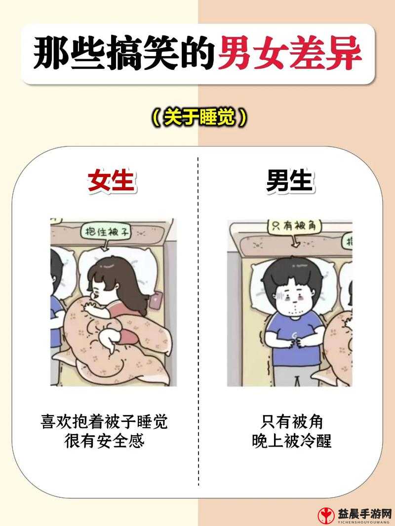 男生女生差差差：为何存在差异