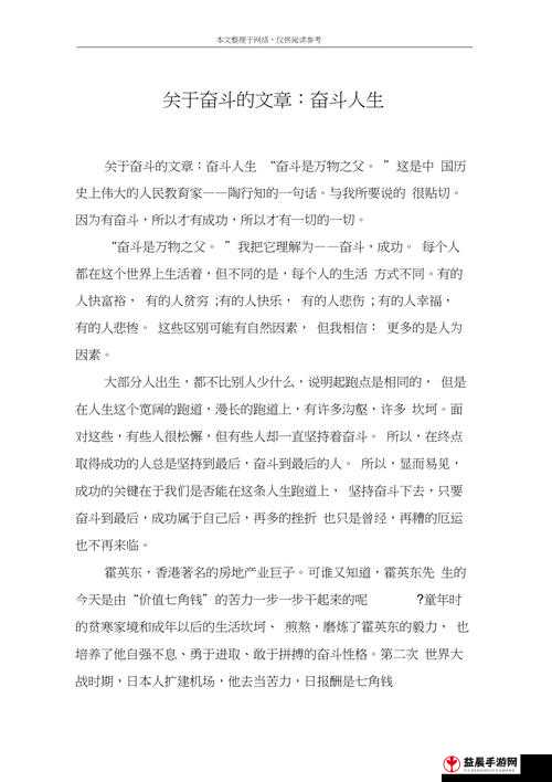 果儿姐的成长经历与奋斗故事