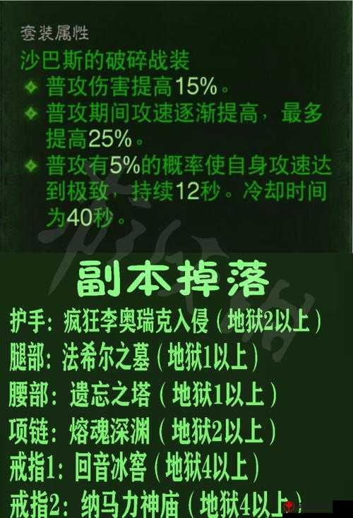 《暗黑破坏神不朽》全职业绿装挑选指南：8件优质绿装推荐，攻略解析助你巧妙选择