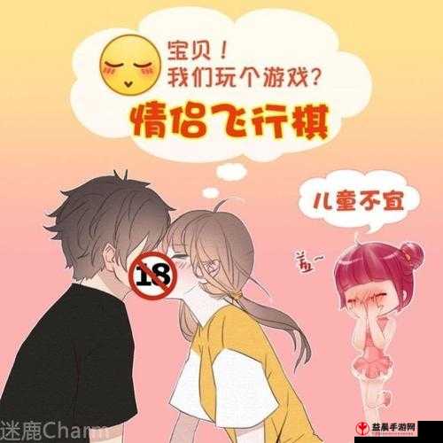 男女游戏：趣味大挑战