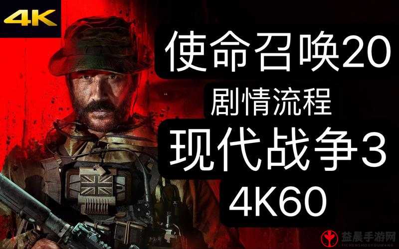 《使命召唤20现代战争3》幕后金主任务插板位置攻略大全：找到隐藏金主的秘诀所在