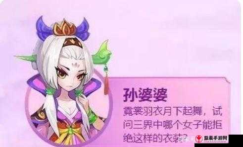 《梦幻西游手游》孙婆婆助战深度解析：能力与价值评估