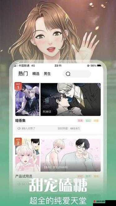 丕丕漫画网页界面入口：精彩漫画尽在其中