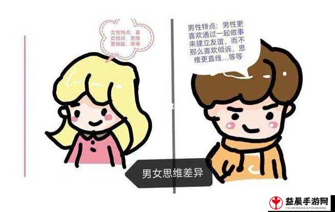 男生女生一起：探究差异与共同点