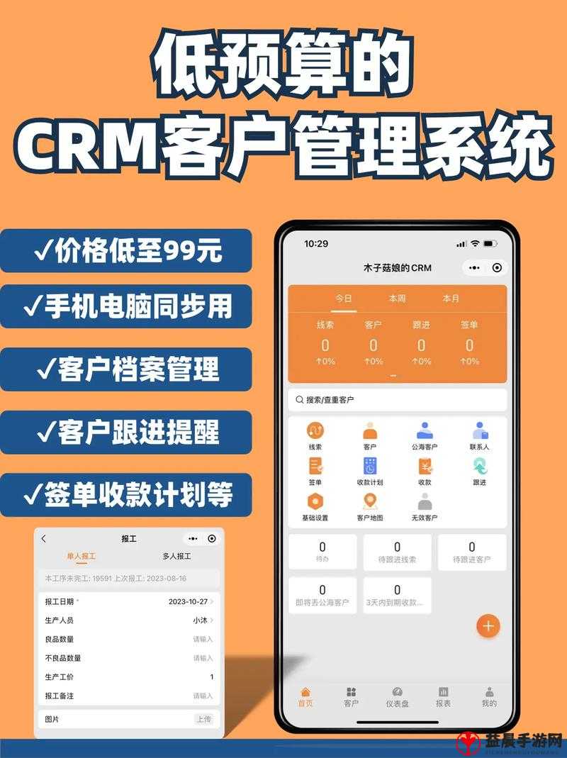 成免费 CRM 在线看：优质客户管理工具