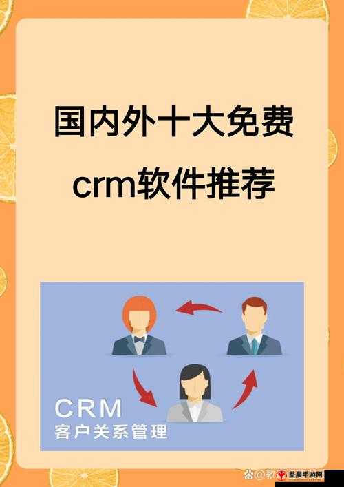 国内外十大免费 CRM 软件入口汇总