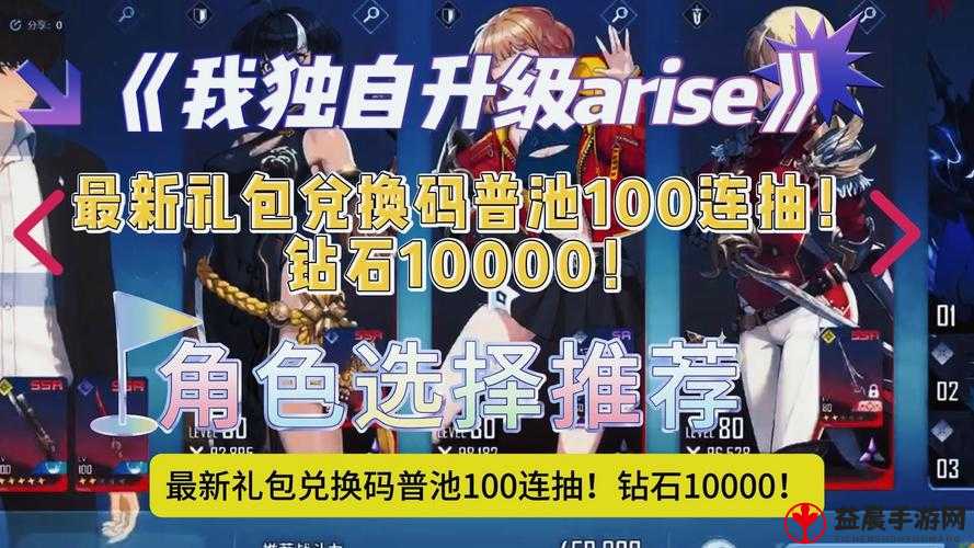 《我独自升级arise》兑换码入口大全及全新兑换码集合揭秘