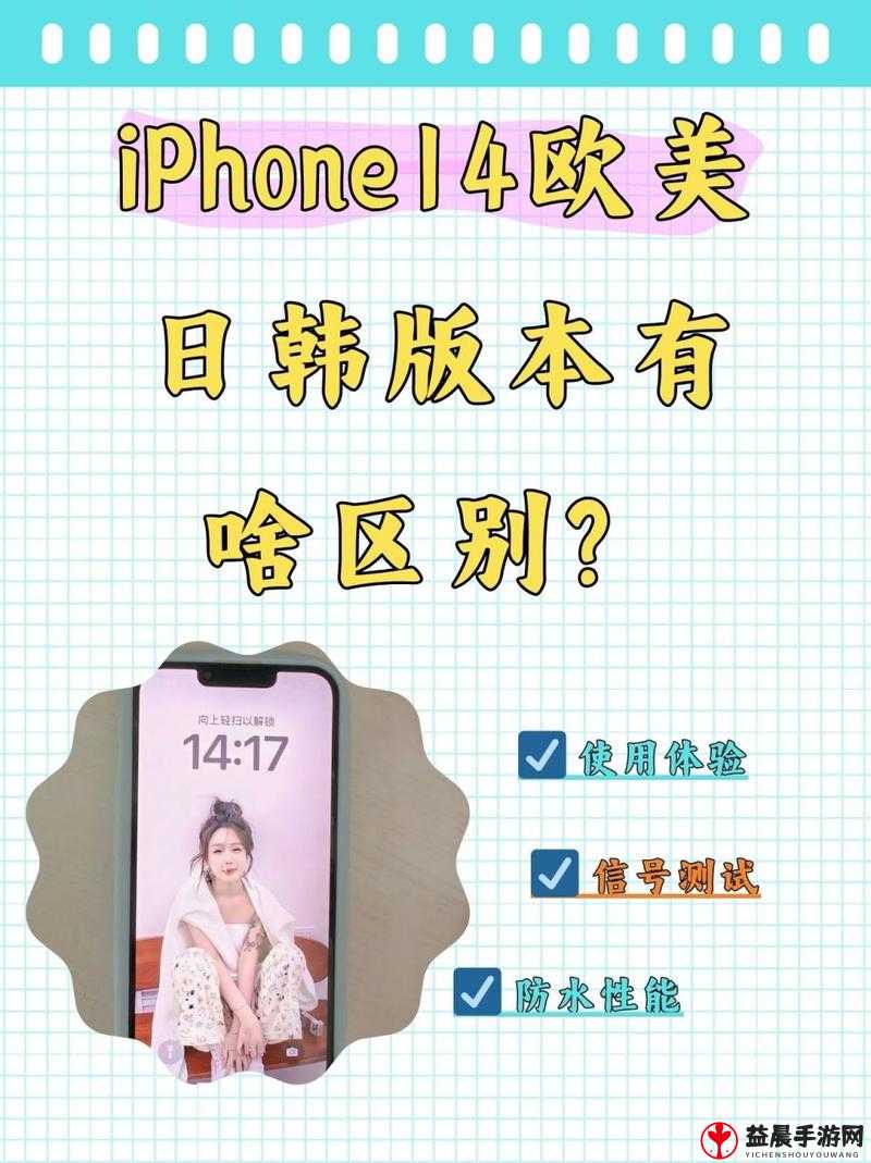 iPhone14 欧美日韩版本更换平台运营：背后的故事