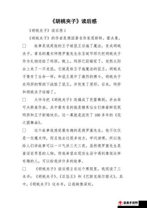 《致命公司：胡桃夹子击杀方法详解》