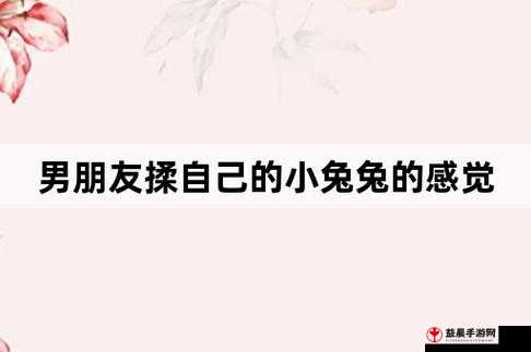 对象咬自己小兔兔时的感受：被咬者的真实体验