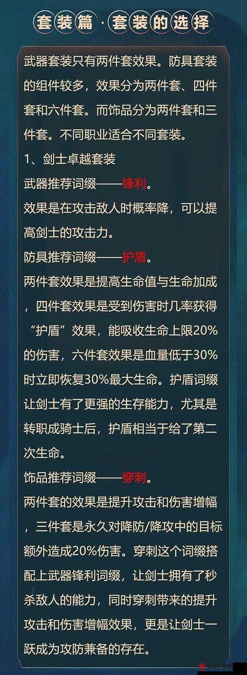 全民奇迹 2：头盔隐藏攻略