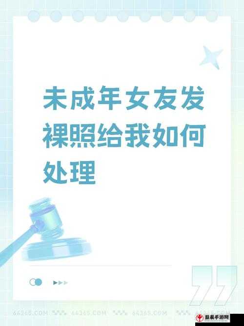 别人发隐私照片如何处理