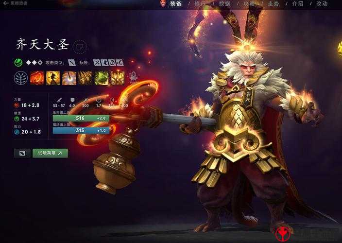 Dota2新英雄齐天大圣孙悟空震撼登场：超凡技能引领新纪元