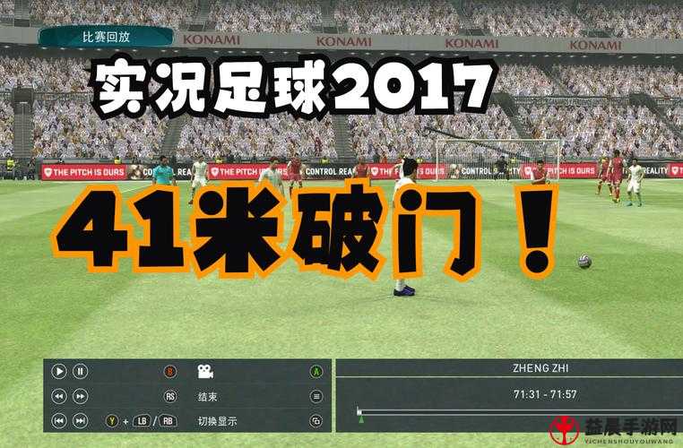 实况足球2017补丁删除方法攻略