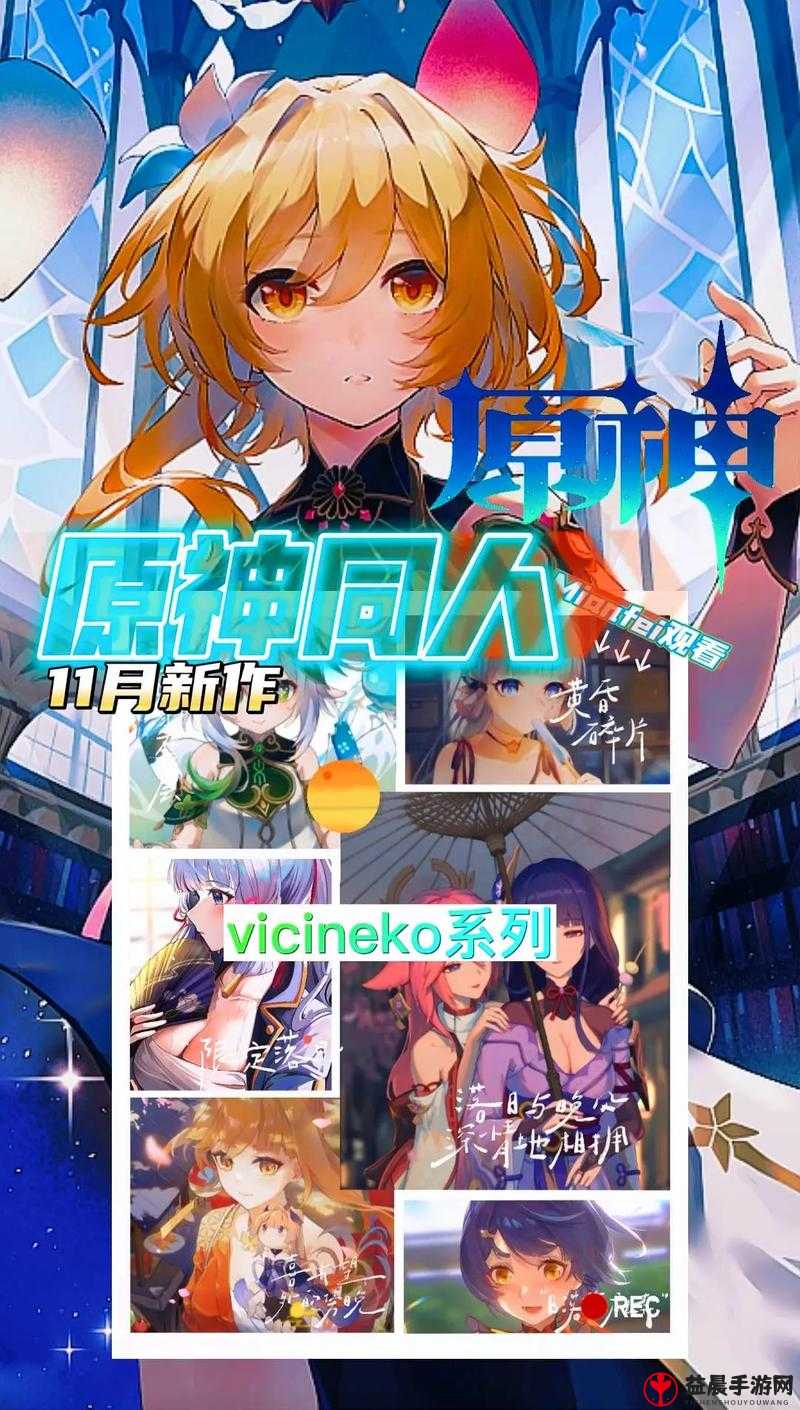 原神 VICINEKO 网站版入口- 精彩内容等你来探索