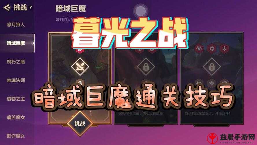 金铲铲之战：暗域巨魔第 2 关低配攻略