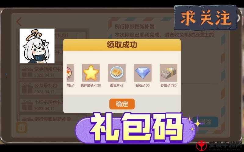 胡桃日记 ios 口令码与礼包兑换码全分享