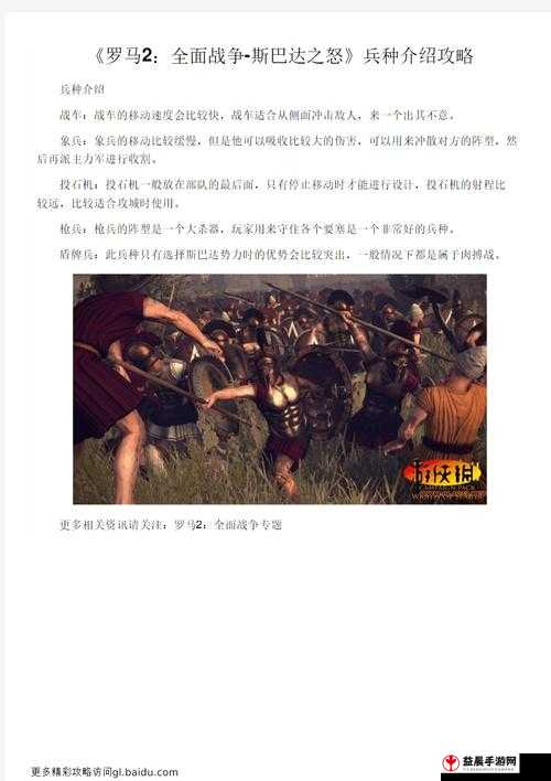 罗马 2 全面战争兵种使用策略解析