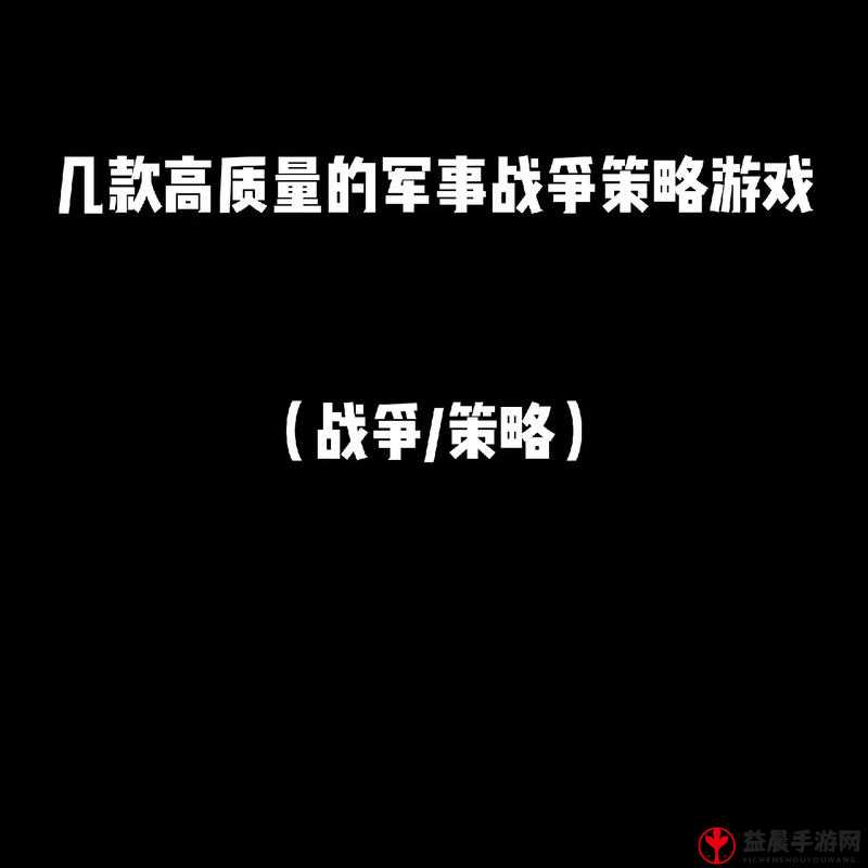 军事岗哨战术详解：战争游戏打法技巧与心得分享