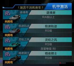 天天飞车霹雳轨迹怎么样 霹雳轨迹满级属性技能介绍