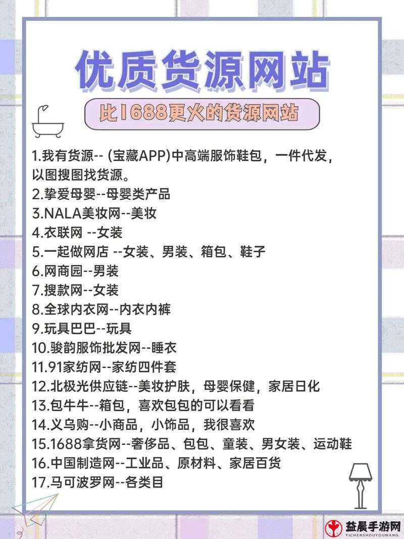 成品网站货源 1688 在线：优质货源首选