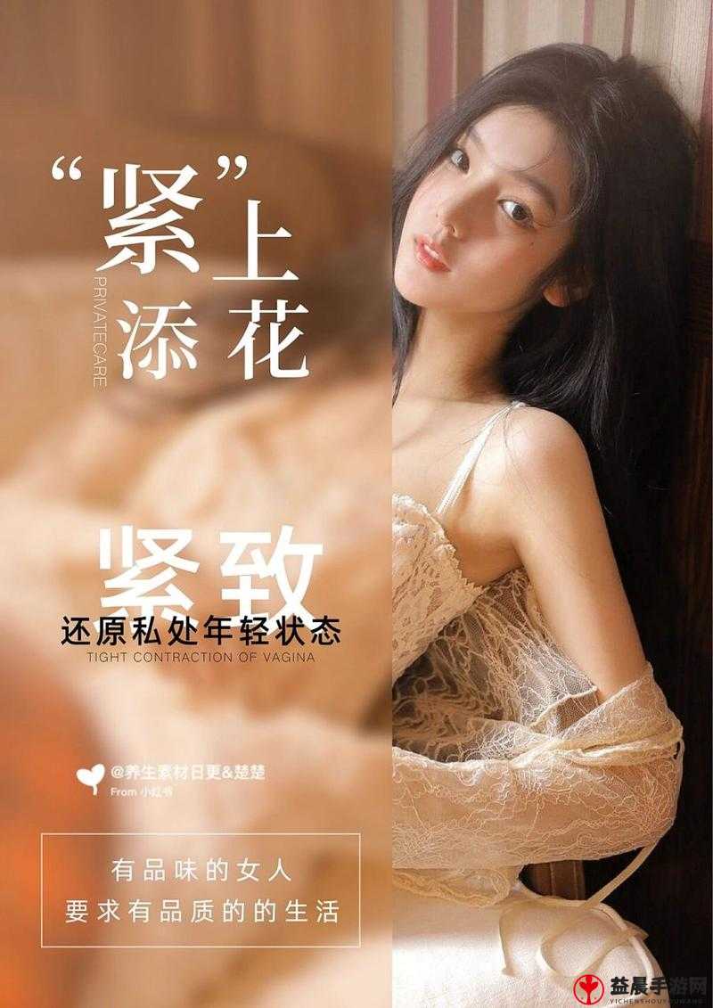 蜜桃皇后私密紧致：重塑女性魅力的秘诀