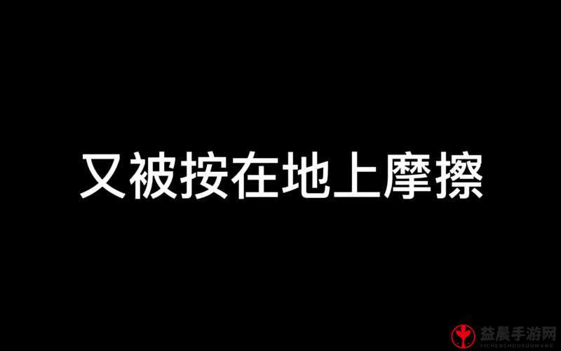 当别人说把你摁在地上摩擦时，如何巧妙回复？