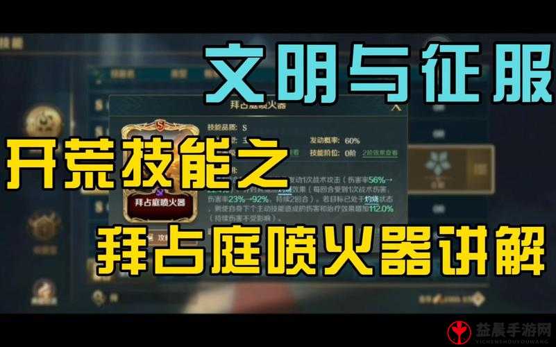 文明与征服：拜占庭喷火器技能使用推荐——谁来驾驭这强大利器