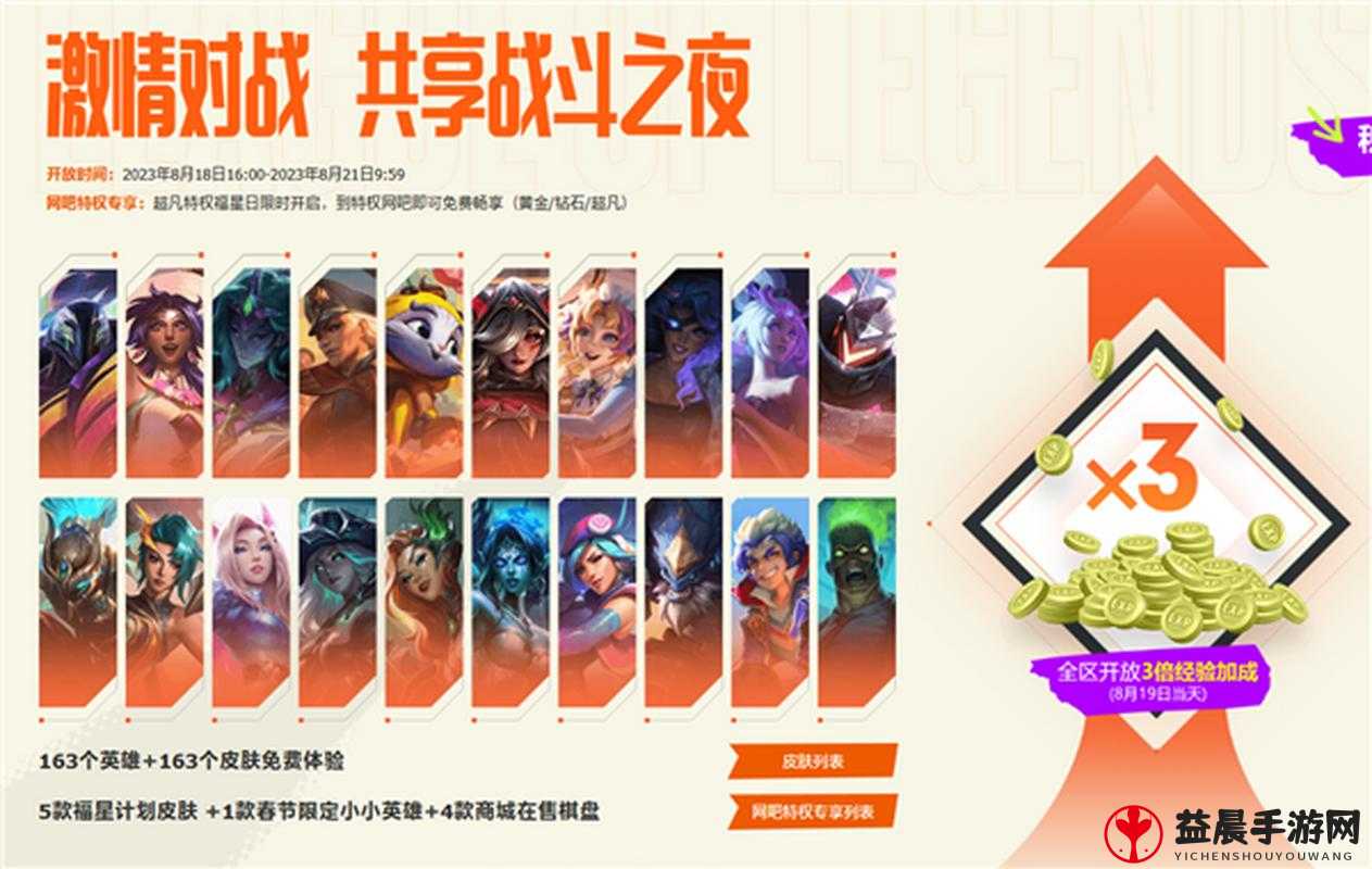 2016LOL战斗之夜：永久免费皮肤大赏与获取攻略